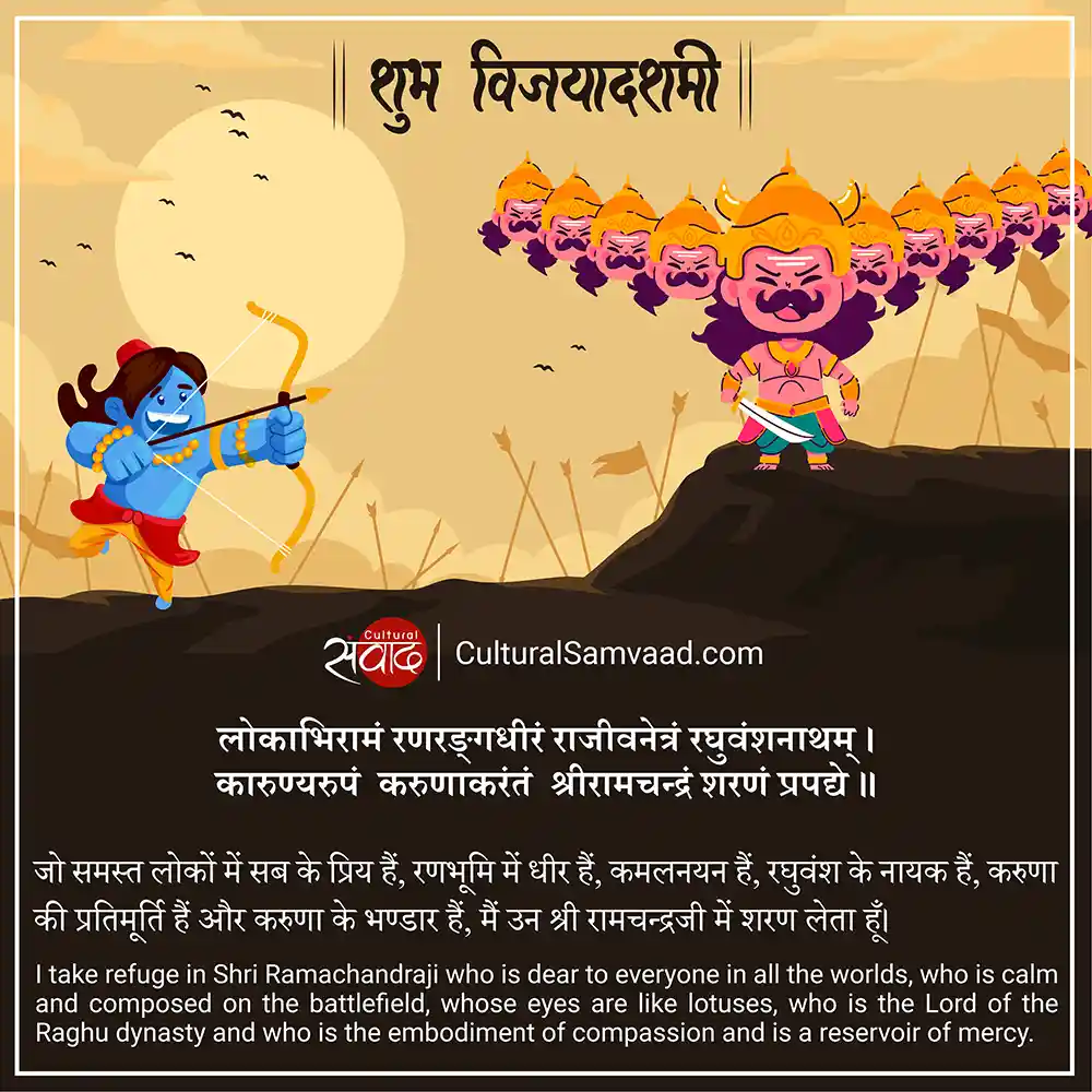 Vijayadashami } Dussehra - Sanskrit Greetings for Ram