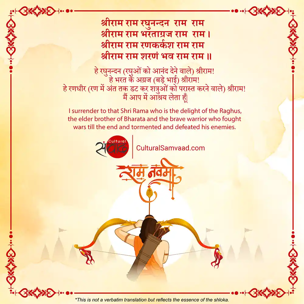 Rama Navmi - Sanskrit - Rama Nama Mantra - श्रीराम राम रघुनन्दन राम राम