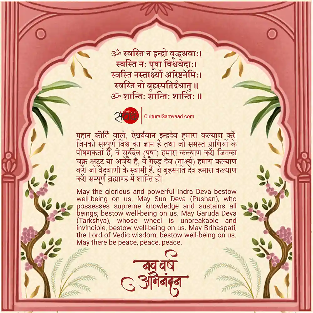 New Year Sanskrit Greetings - Swasti Mantra - Vedas 