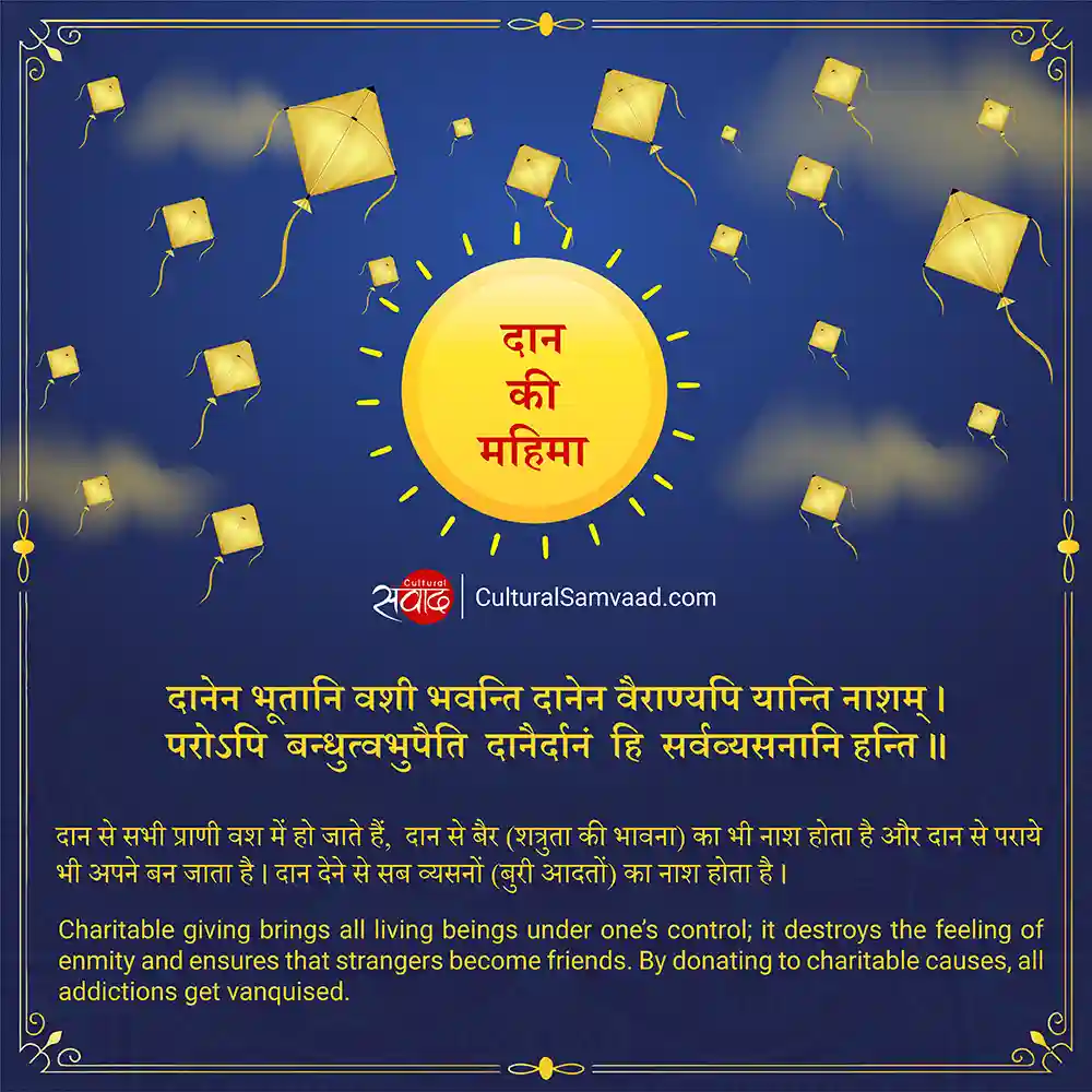 Makar Sankranti Uttarayan Sanskrit Shloka on Daan