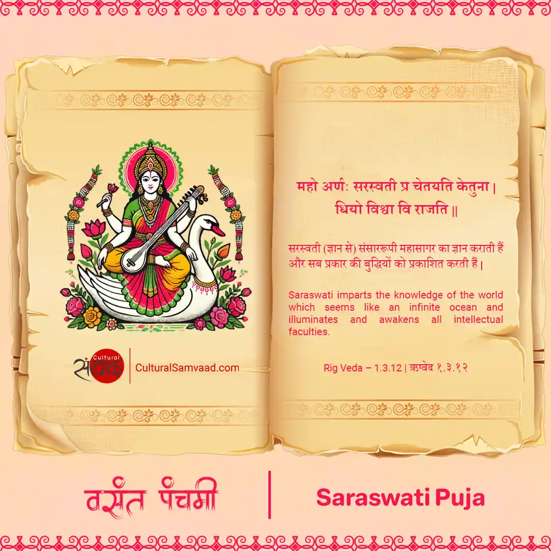 Saraswati Puja - Sanskrit Shloka - Rig Veda - Basant Panchami