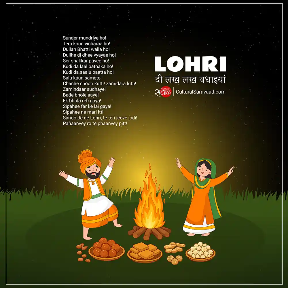 Happy Lohri - Sundar mundariyo