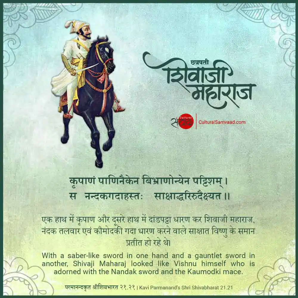 Shivaji Maharaj Jayanti great warrior - Shivbharti - Sanskrit quote