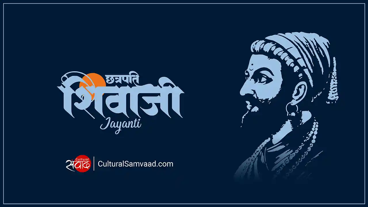 Chhatrapati Shivaji Jayanti | Sanskrit, Hindi, English Quotes and Greetings