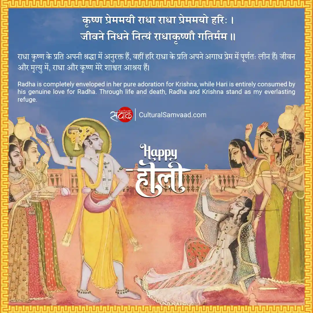 Happy Holi Sanskrit Radha Krishna