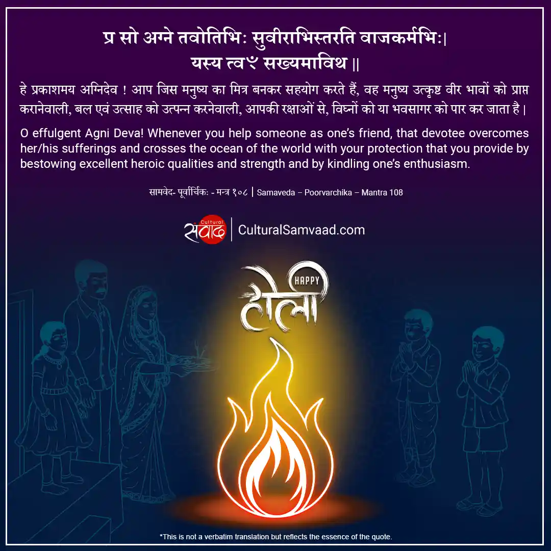 Holika Dehan Sanskrit Wishes - Agni Deva