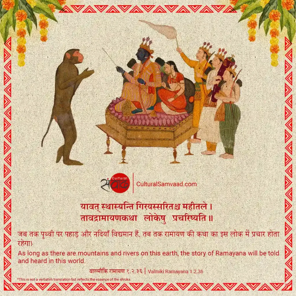 Rama and Sita are eternal - Quote from Valmiki Ramayana