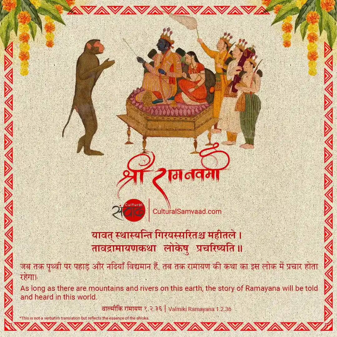 Ram Navami Sanskrit - यावत् स्थास्यन्ति गिरयस्सरितश्च महीतले 