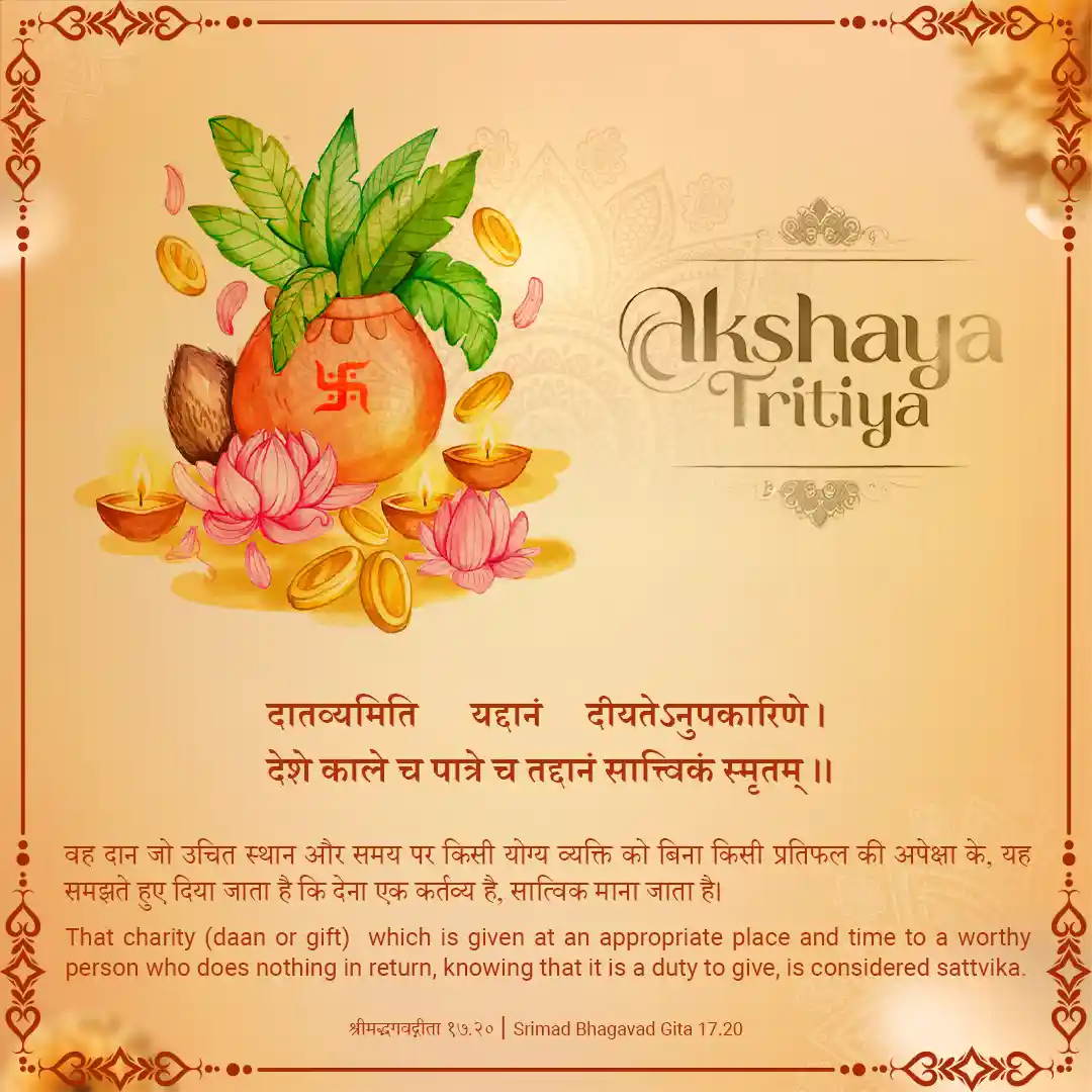 Akshaya Tritiya Sanskrit Greeting - Daan in Bhagavad Gita