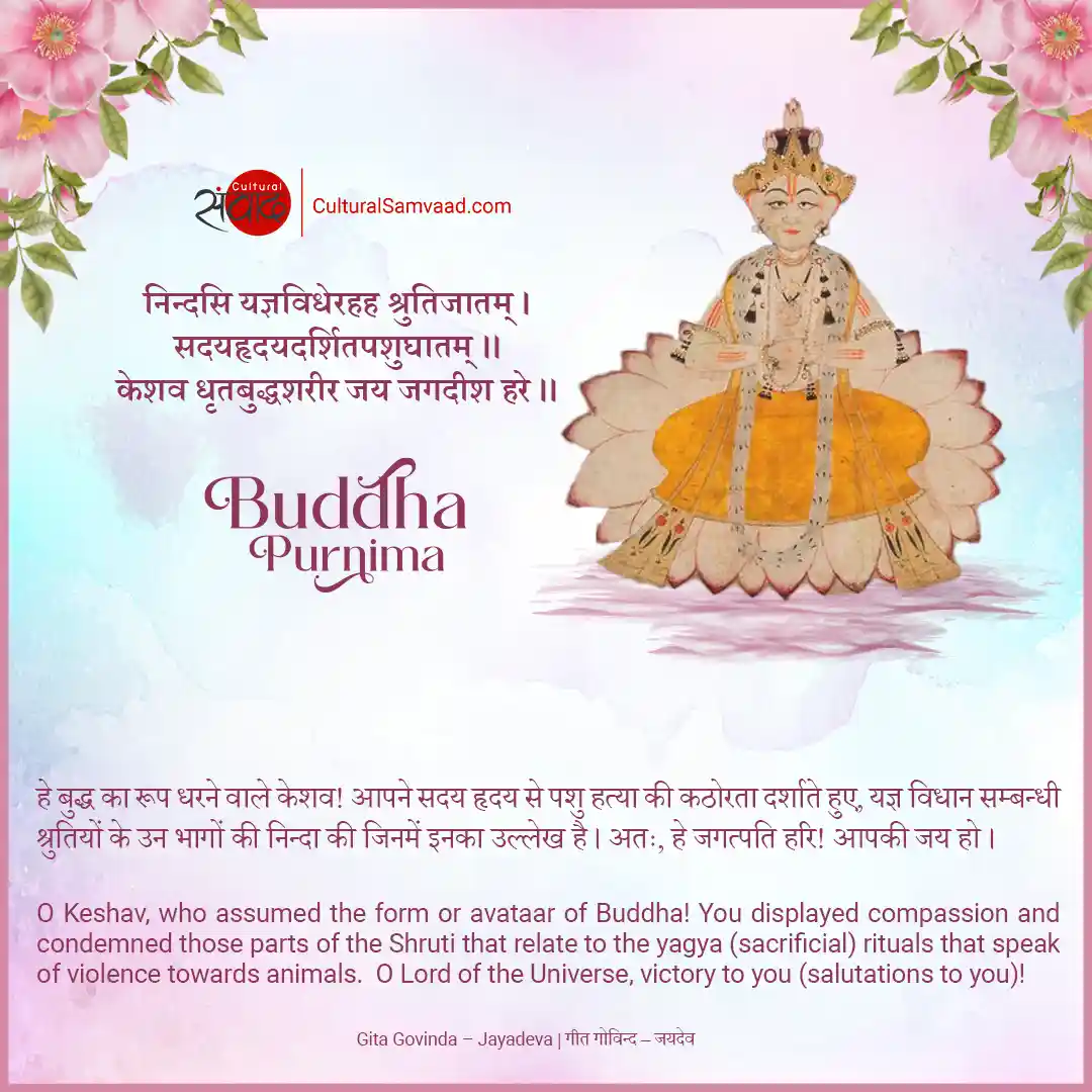 Buddha Purnima - Buddha Avatar Sanskrit Shloka - Gita Govinda