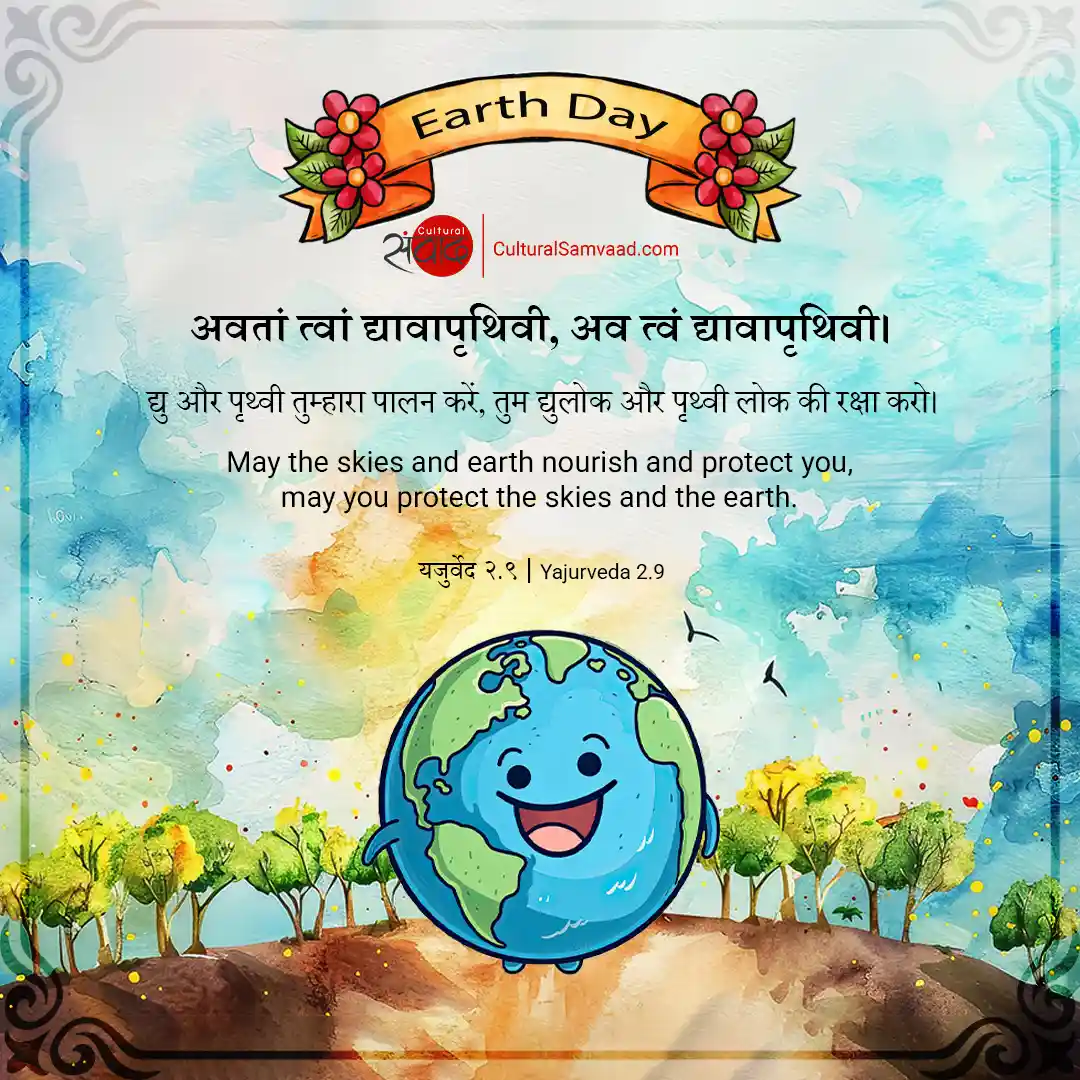 Earth Day Sanskrit Shloka from Yajurveda - Protect the Earth. 