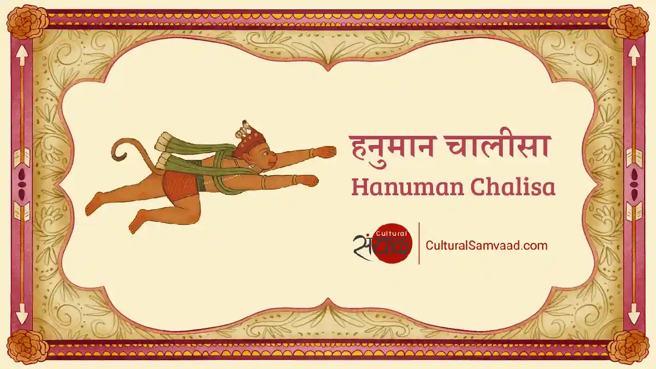 Hanuman Chalisa by Tulsidas with Meanings in English and Hindi | हनुमान चालीसा