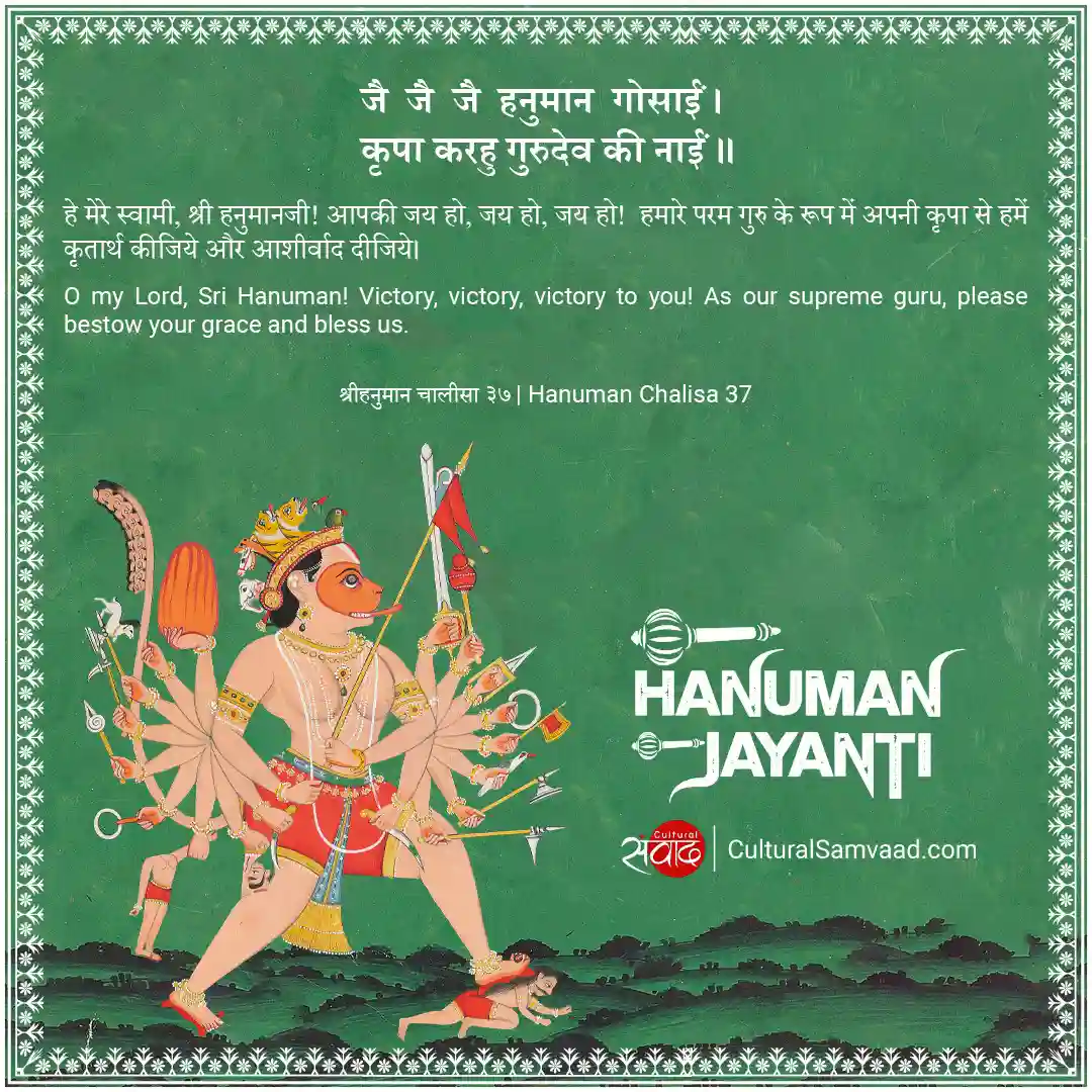 Hanuman Janmotsava - जै जै जै हनुमान गोसाईं । Hanuman Chalisa 37