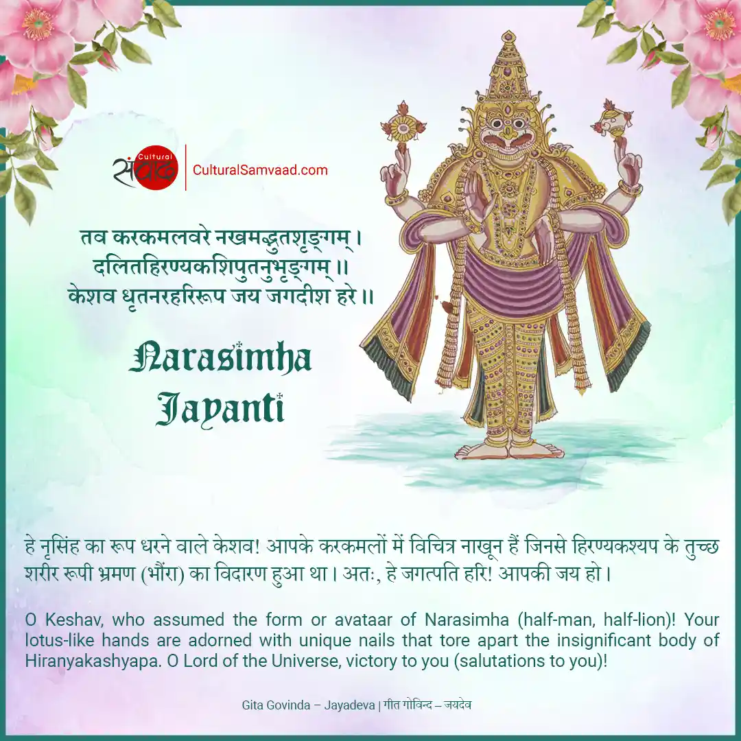 Narasimha Jayanti - Sanskrit Wish - Jayadeva Gita Govinda