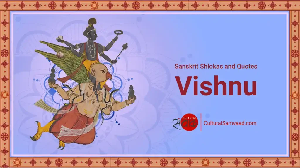 Vishnu - Sanskrit Shlokas and Mantras with Meanings in English and Hindi