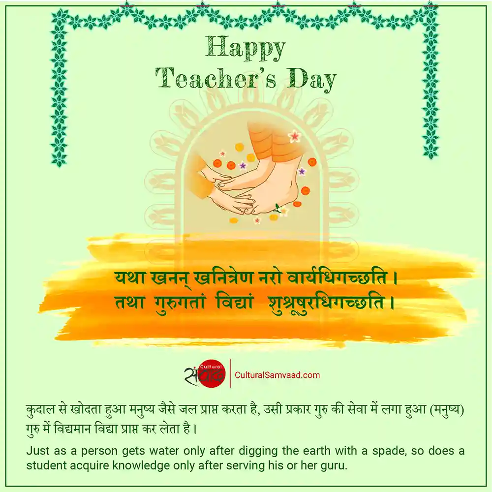 Happy Teacher's Day - Sanskrit Card - यथा खनन खनित्रेण