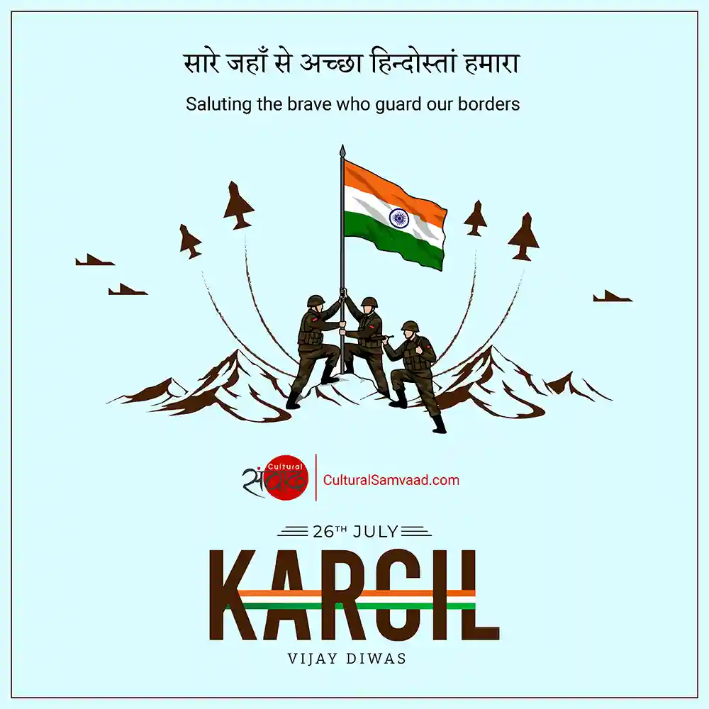 Kargil Vijay Diwas - Saare jahan se accha