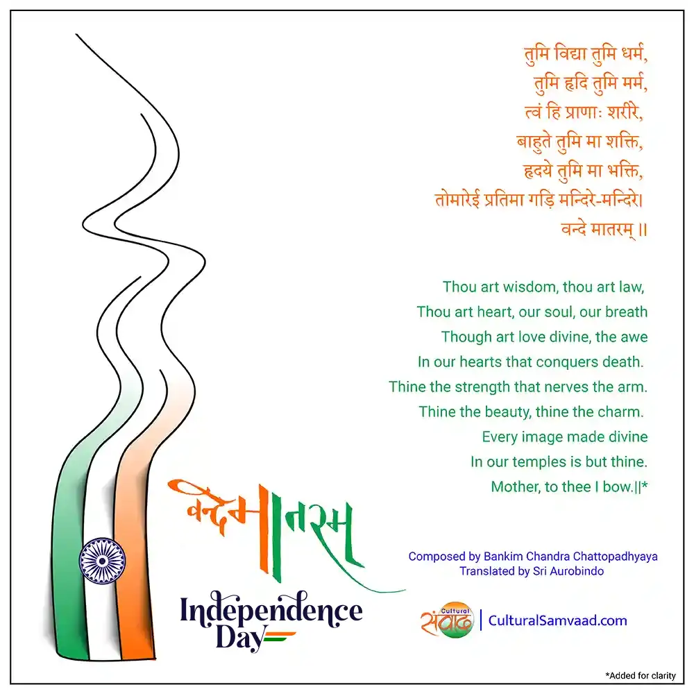 Independence Day - Vande Mataram - Thou art Wisdom