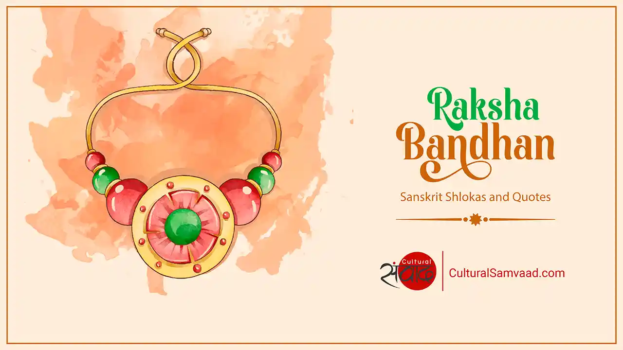 Raksha Bandhan - Sanskrit Shlokas and Wishes