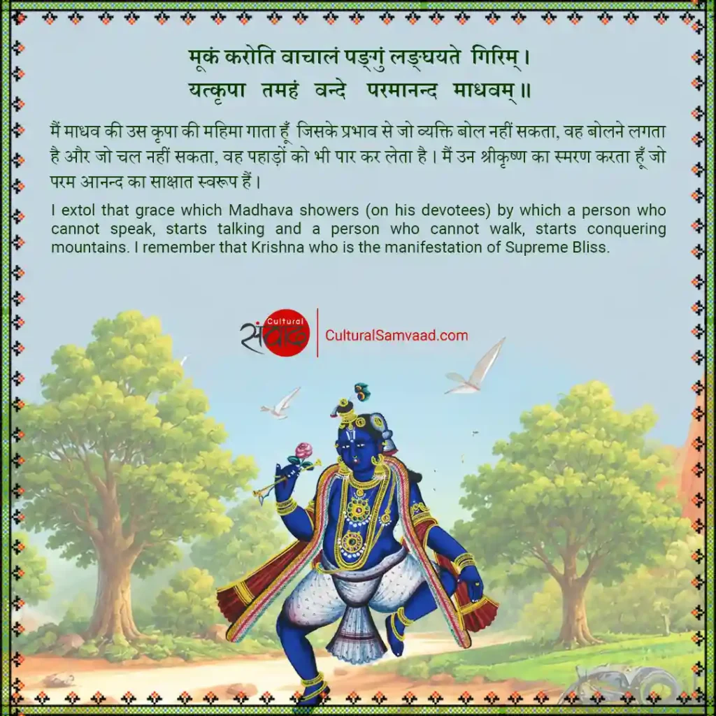 Mookam Karoti Vachalam - Krishna Sanskrit Shloka
