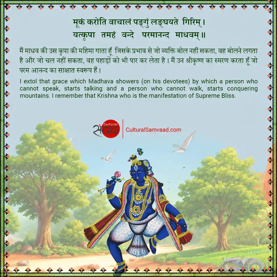 Mookam Karoti Vachalam - Krishna Sanskrit Shloka