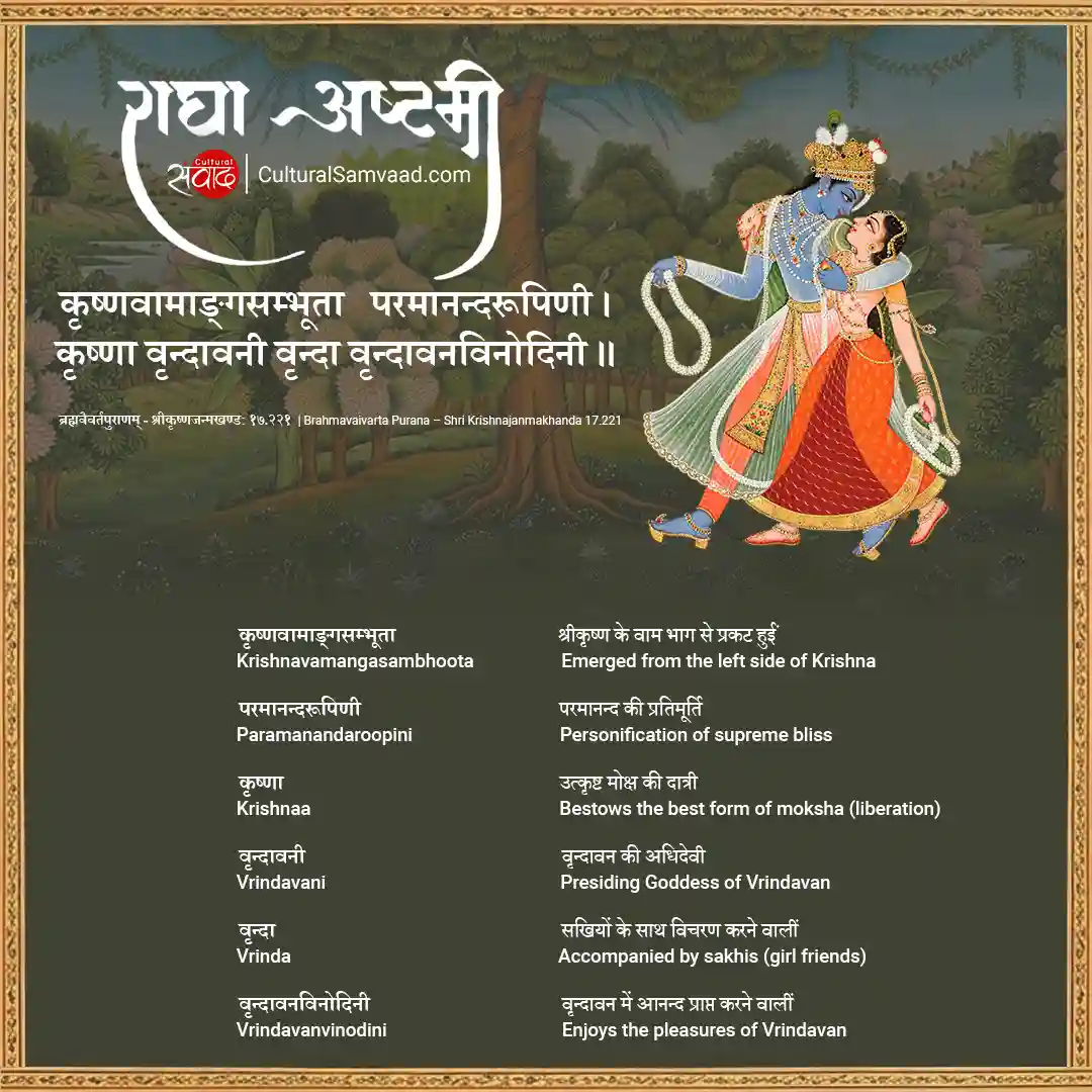Radha Ashtami - 16 Names with Meanings - 2