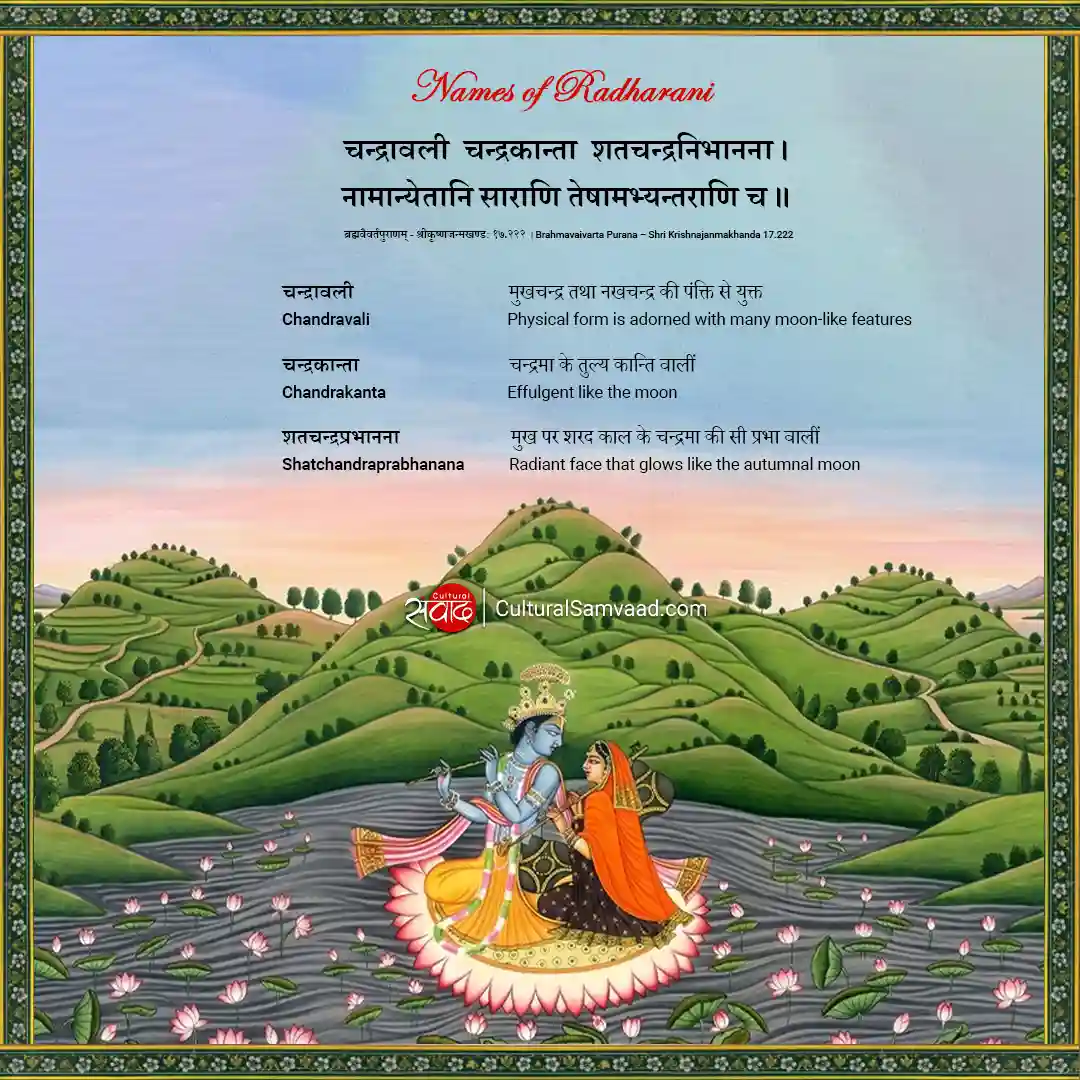 Radha Ashtami - 16 Names with Meanings - 3