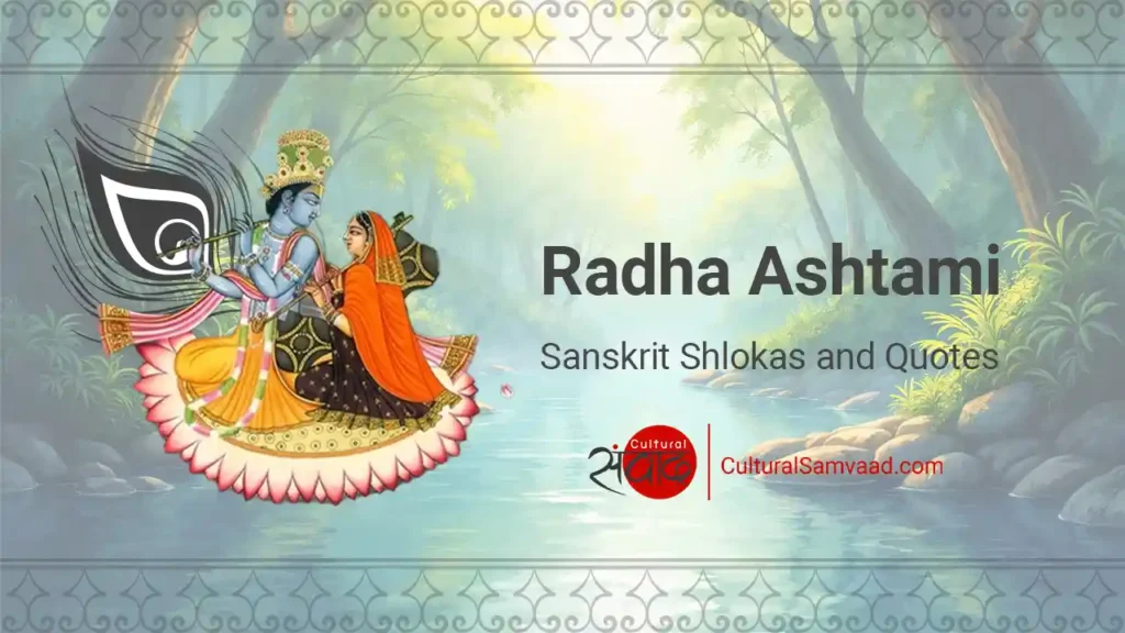 Radha Ashtami - Sanskrit Shlokas and Quotes with meanings