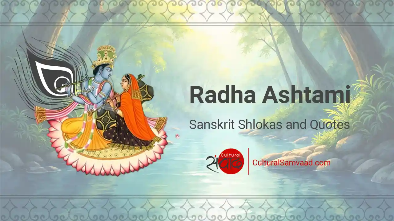 Radha Ashtami - Sanskrit Shlokas and Quotes with meanings