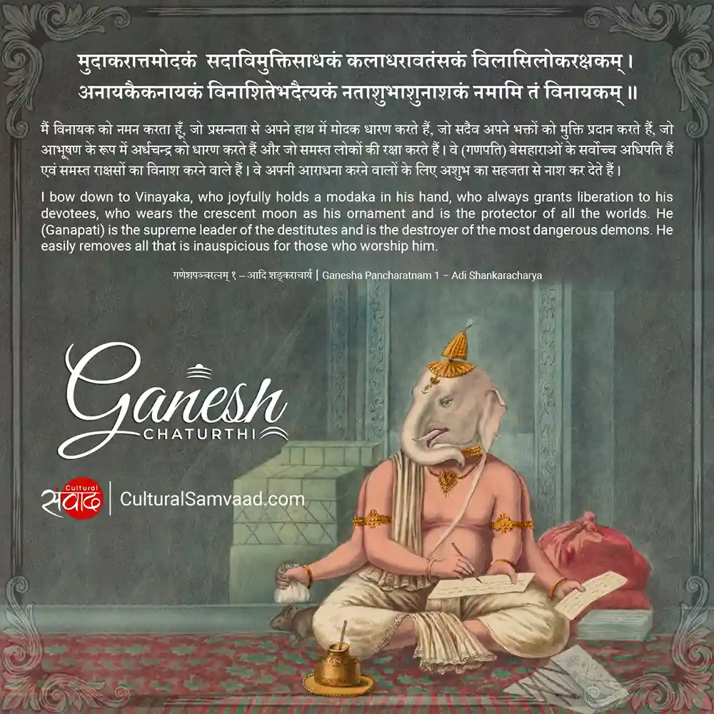Ganesh Chaturthi - Sanskrit Prayer - नमामि तं विनायकम् 