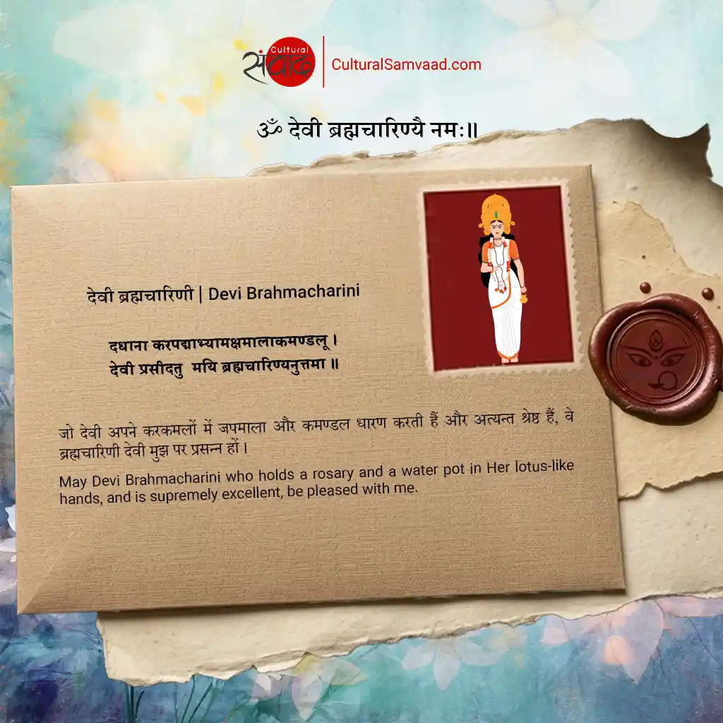 देवी ब्रह्मचारिणी | Devi Brahmacharini - Sanskrit Shloka with Meaning