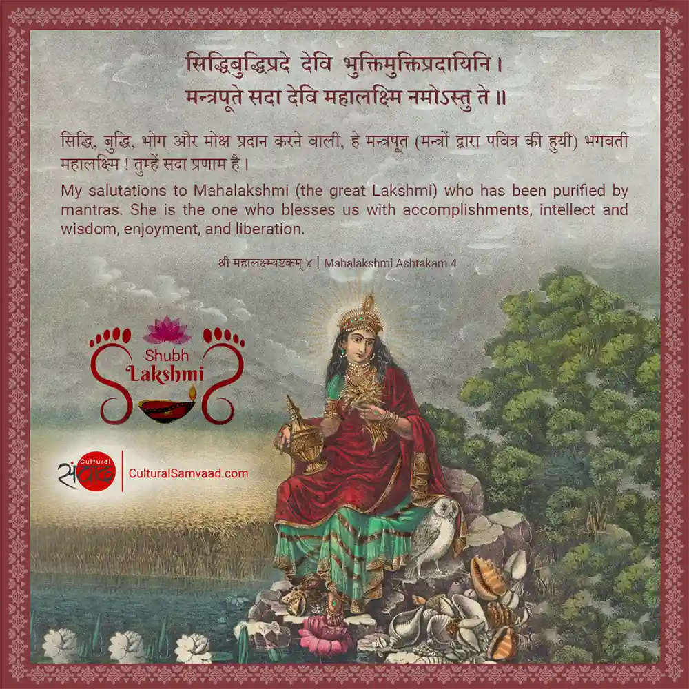 Lokhi Puja Sanskrit Greeting for Laxmi - Sarvagye Sarvavarde 