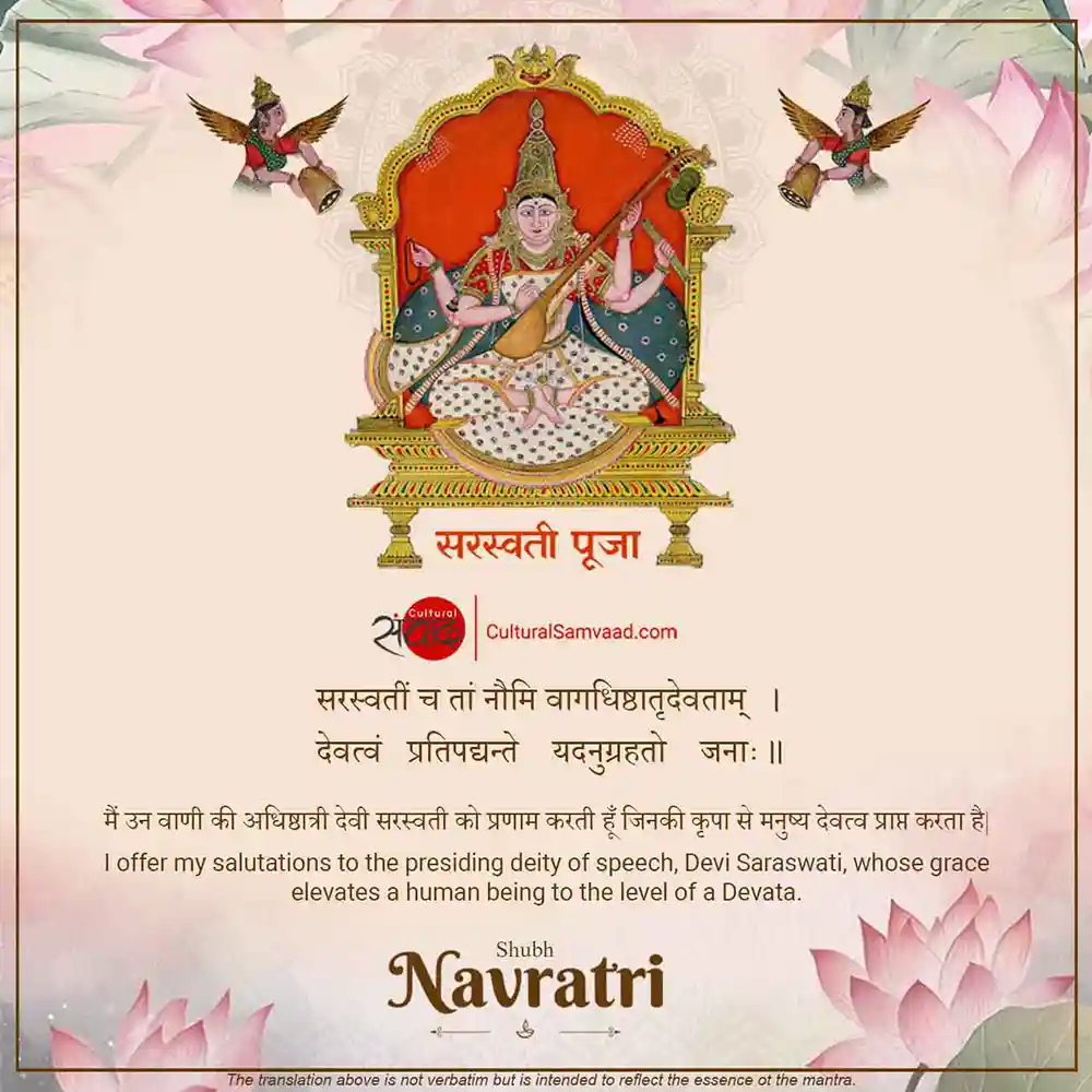 Shubha Saraswati Puja - Navratri