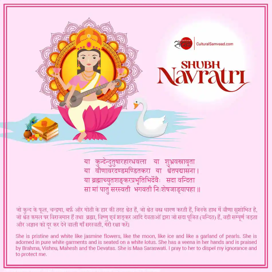 Saraswati Vandana - Navratri - Ya kundendu tushar haar dhavla