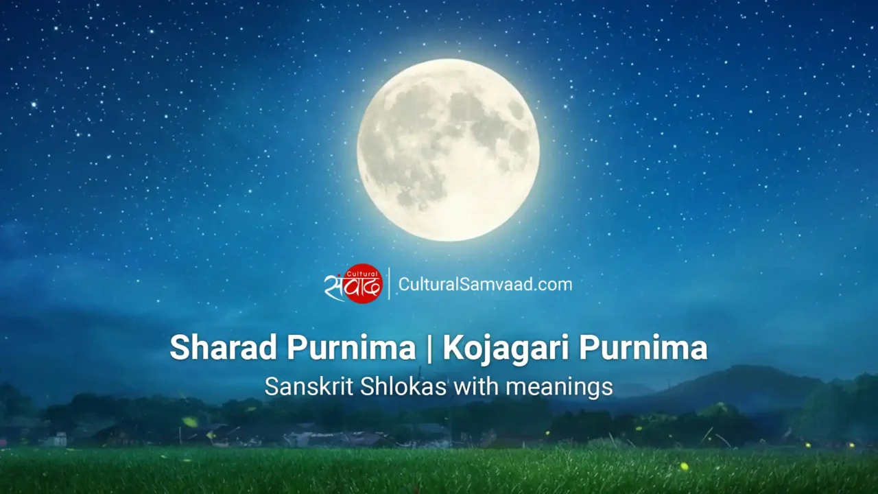 Sharad Purnima - Sanskrit Shlokas and Quotes | Kojagari