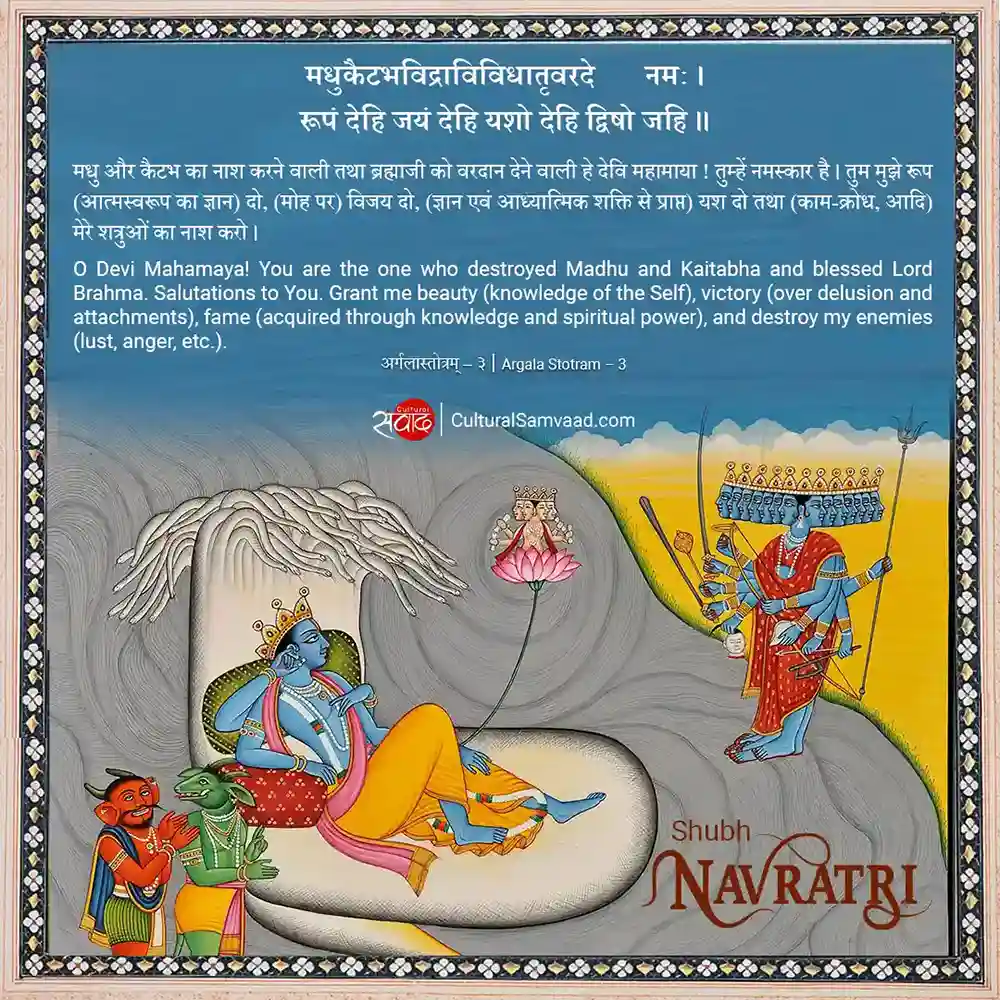 Navratri Sanskrit Wishes - मधुकैटभविद्राविविधातृवरदे