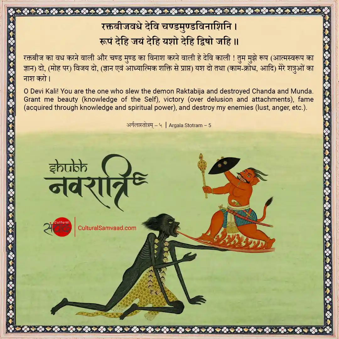 Navratri Greetings - Sanskrit - Maa Kali - Raktabeeja Vadh