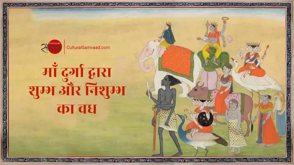 देवी अम्बिका, देवी काली, सप्त मातृका एवं शुम्भ-निशुम्भ और रक्तबीज का वध